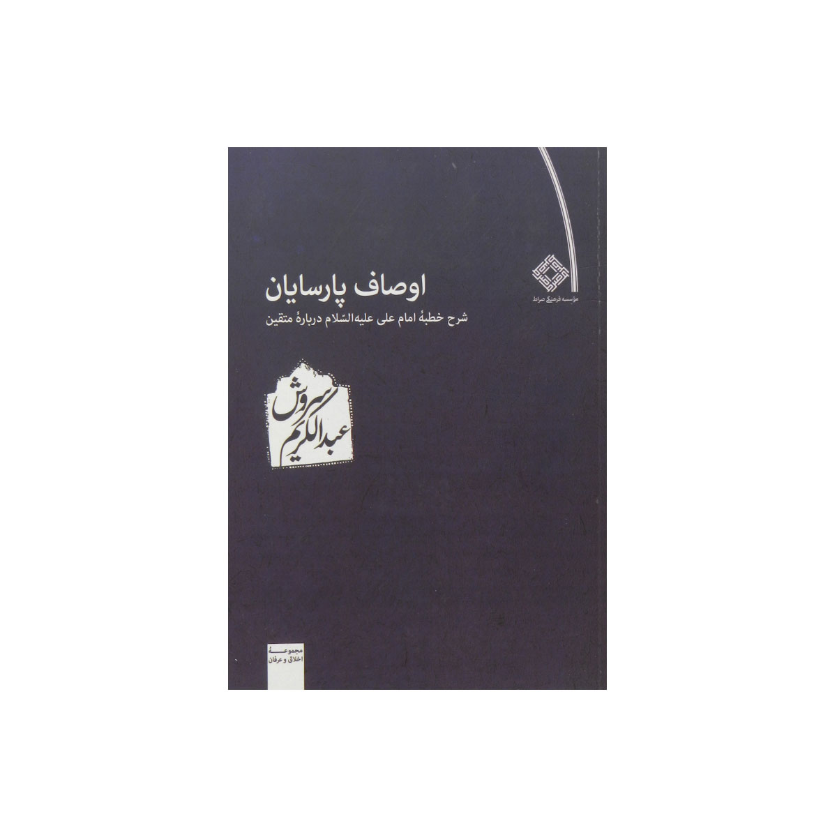کتاب اوصاف پارسایان