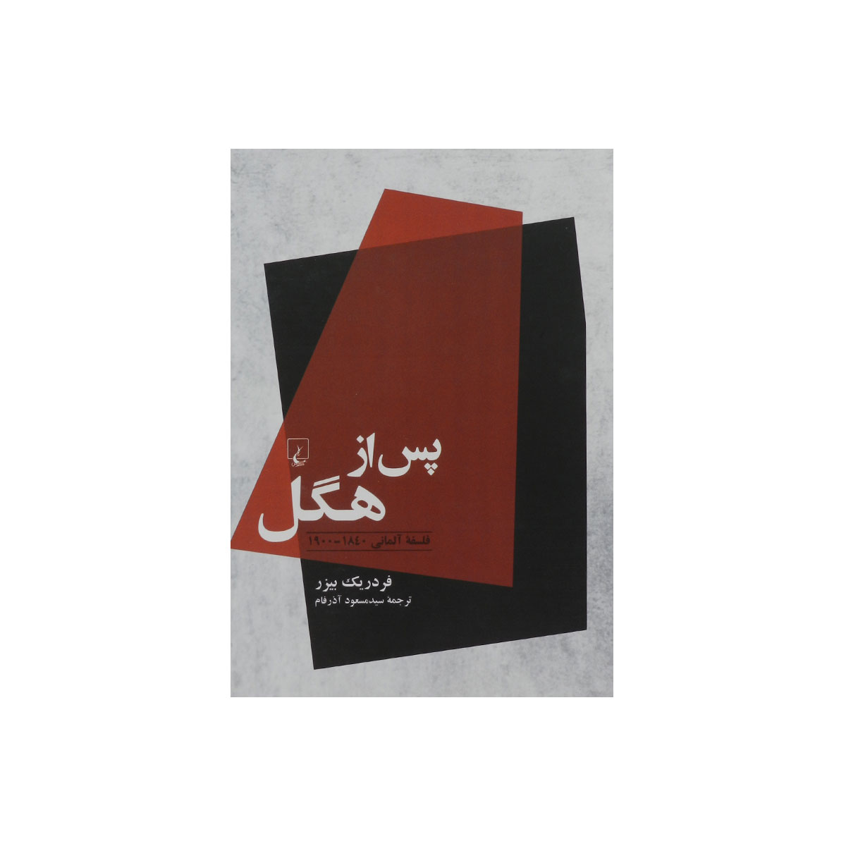 کتاب پس از هگل