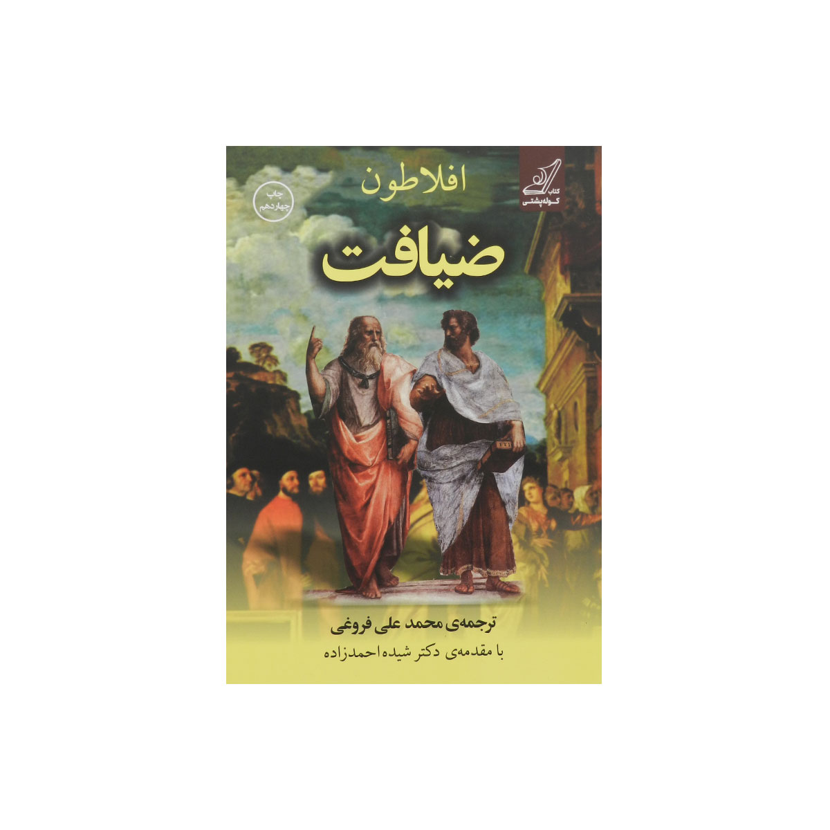 کتاب ضیافت