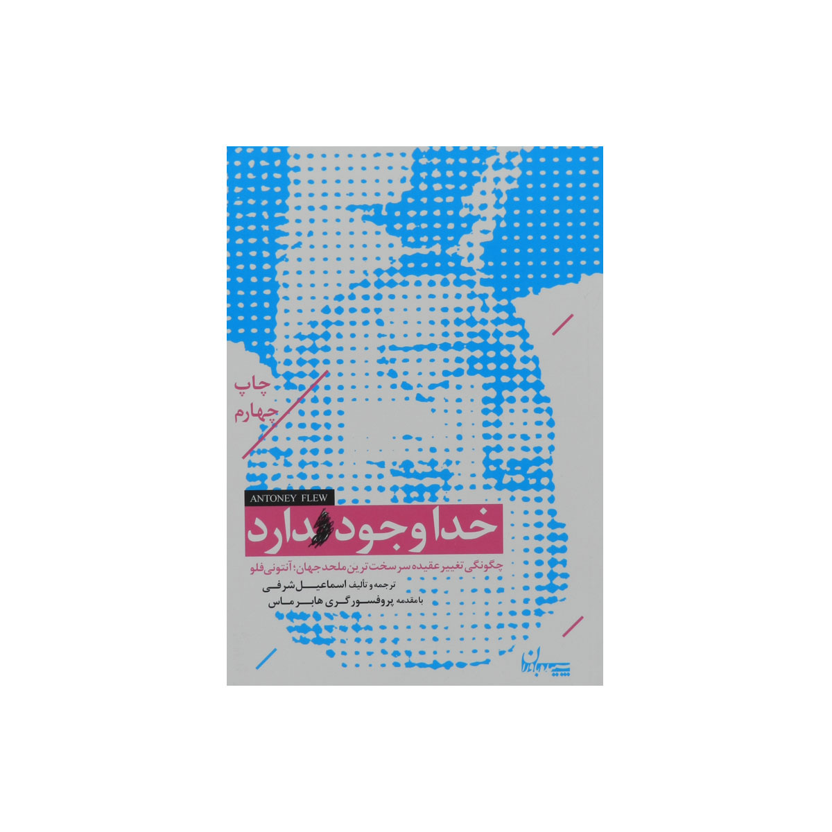 کتاب خدا وجود دارد