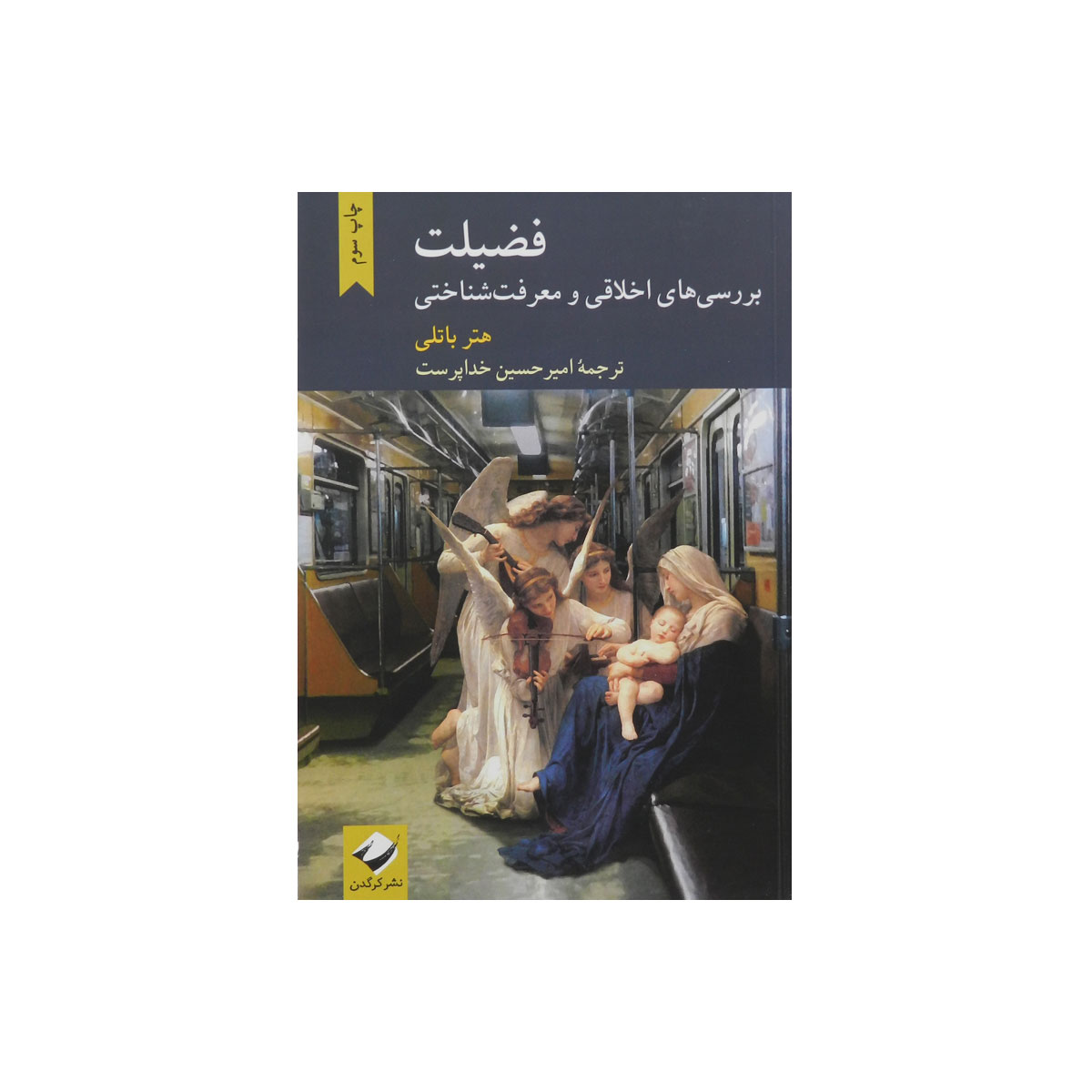 کتاب فضیلت