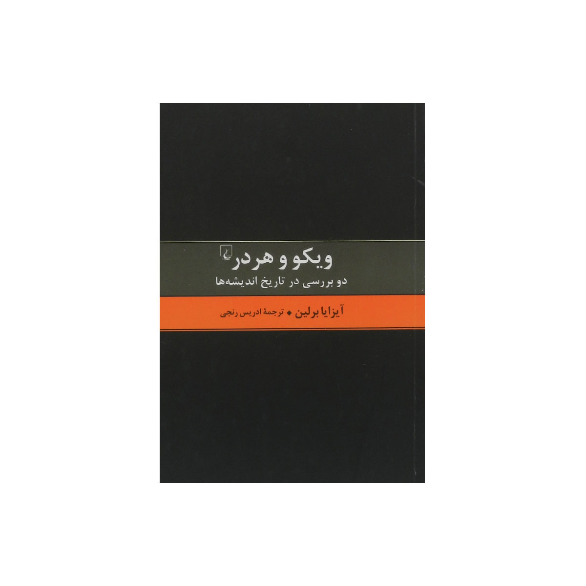 کتاب ویکو و هردر