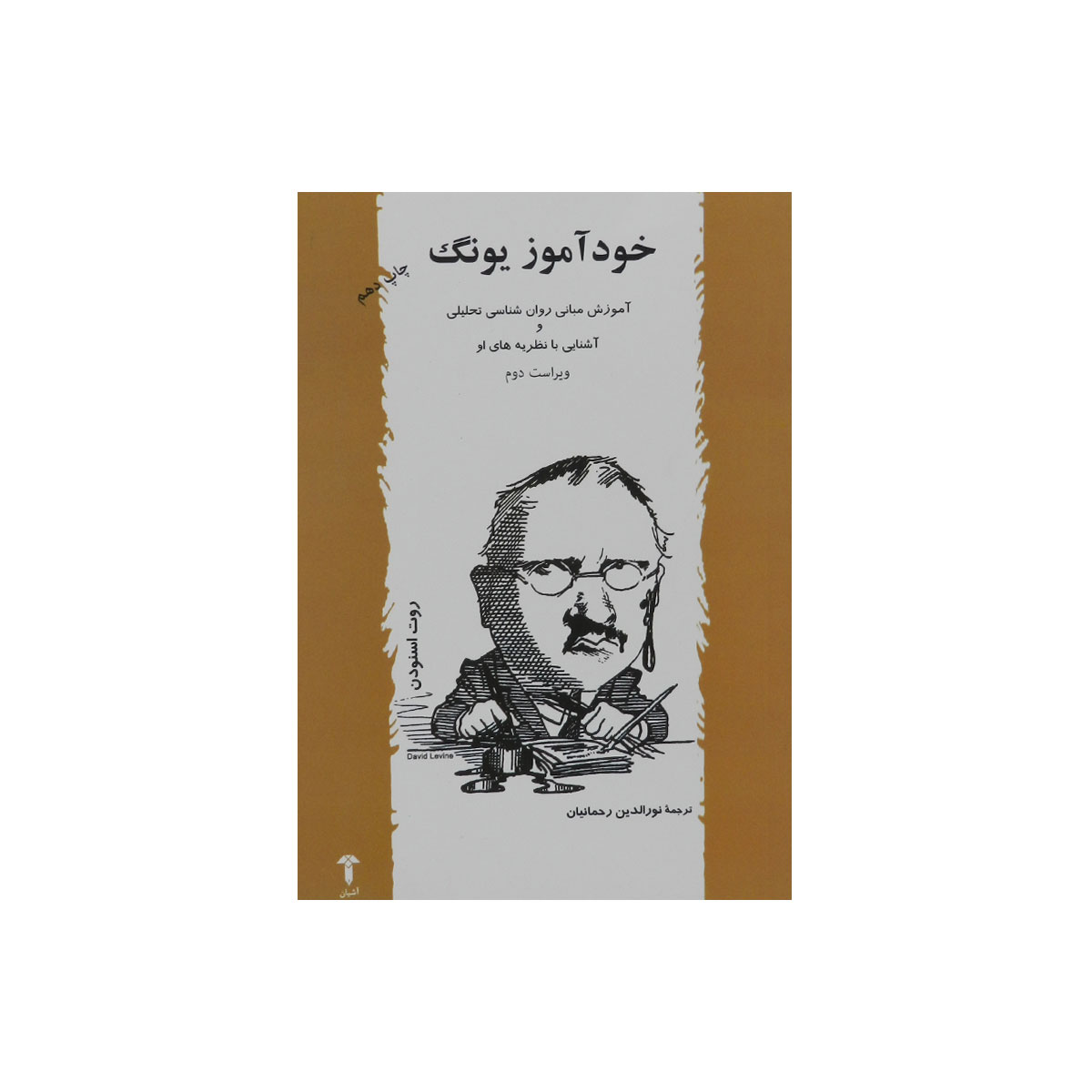 کتاب خودآموز یونگ