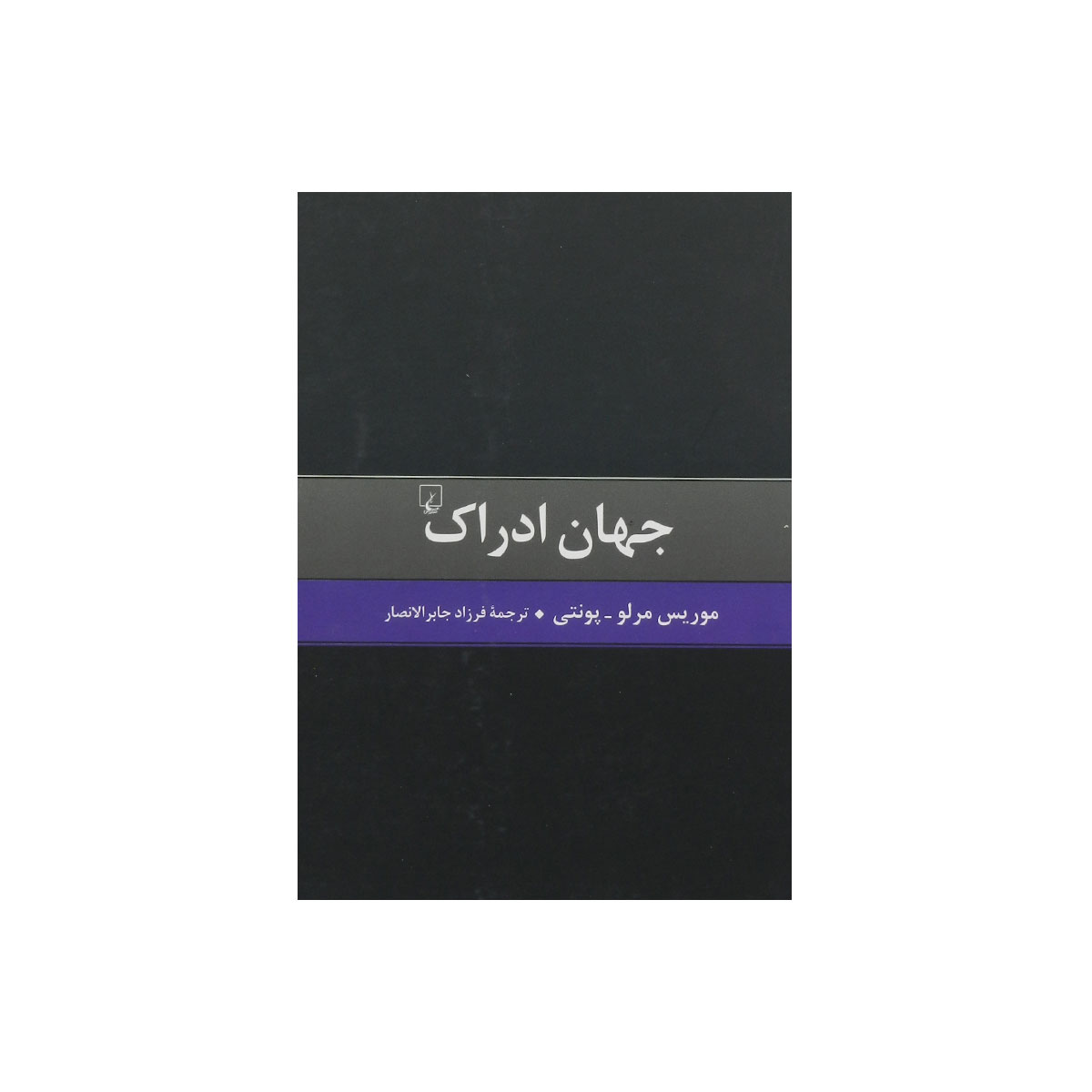 کتاب جهان ادراک