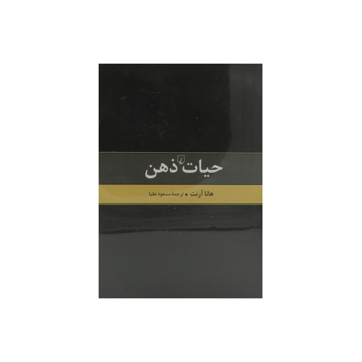 کتاب حیات ذهن