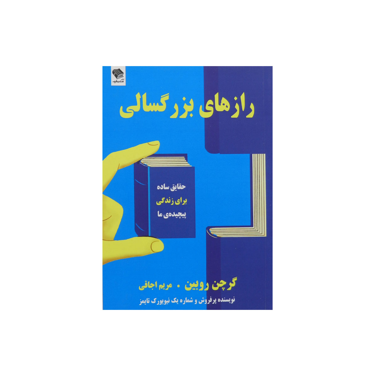 رازهای بزرگسالی