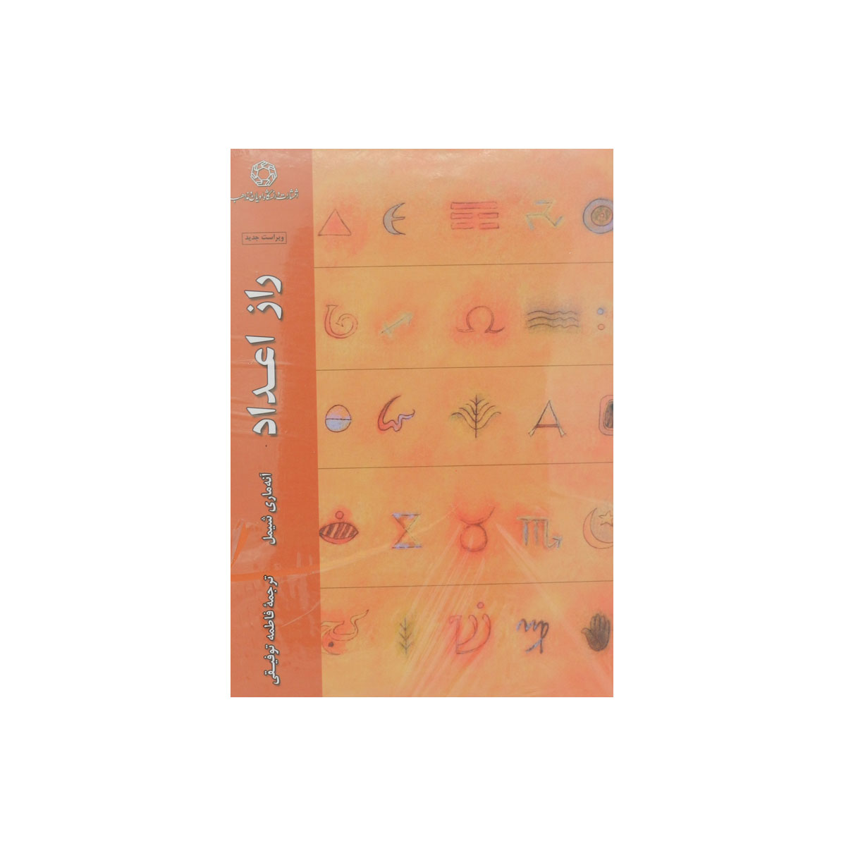 کتاب راز اعداد