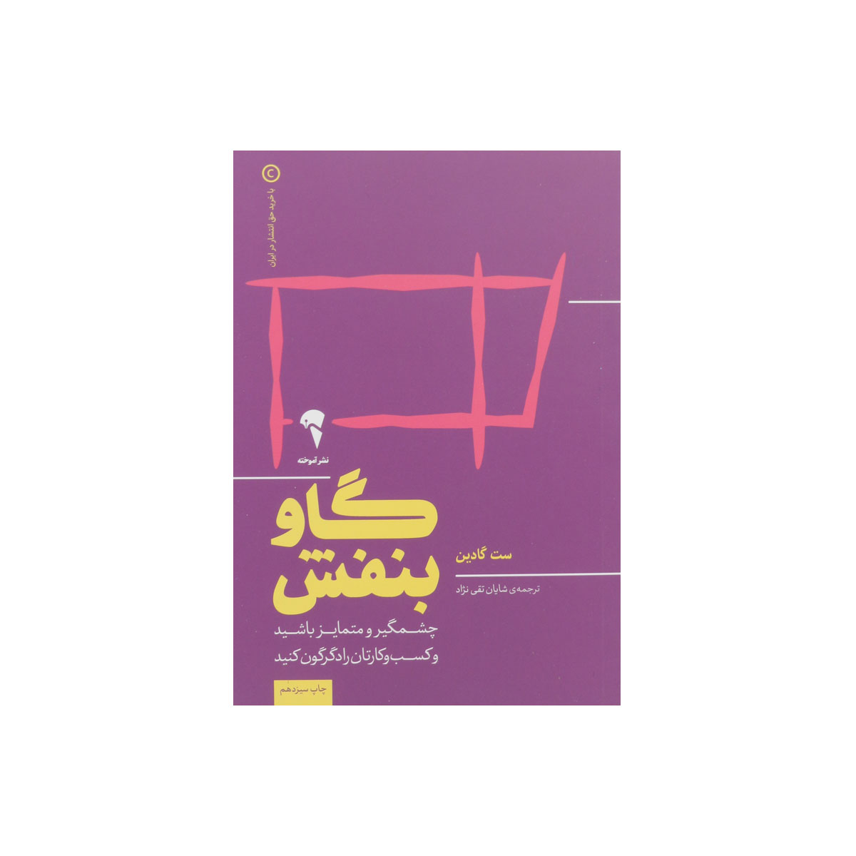 کتاب گاو بنفش