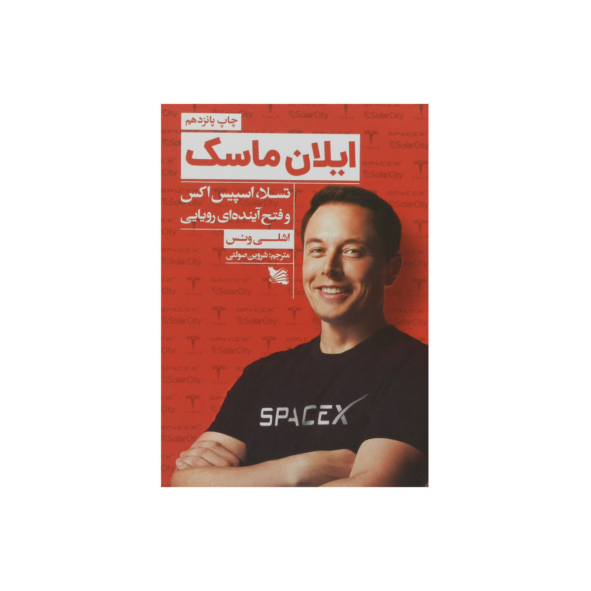 کتاب ایلان ماسک