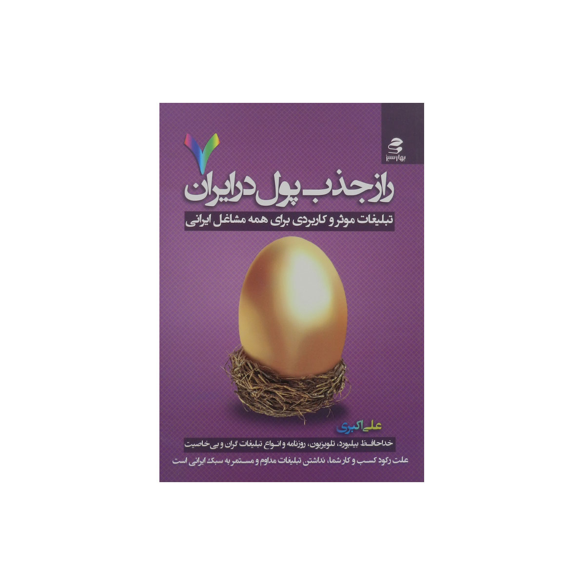 کتاب راز جذب پول در ایران (7)
