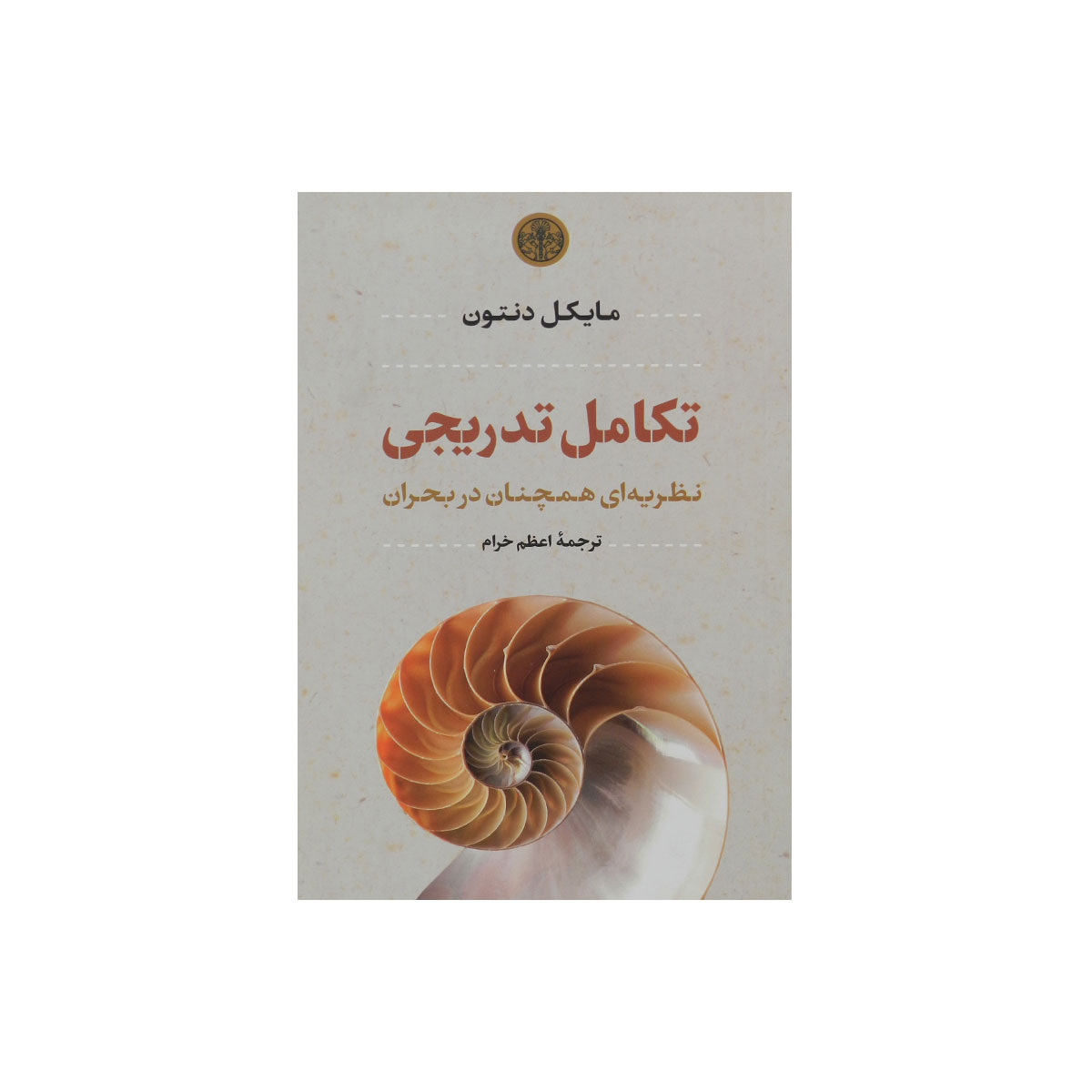 کتاب تکامل تدریجی