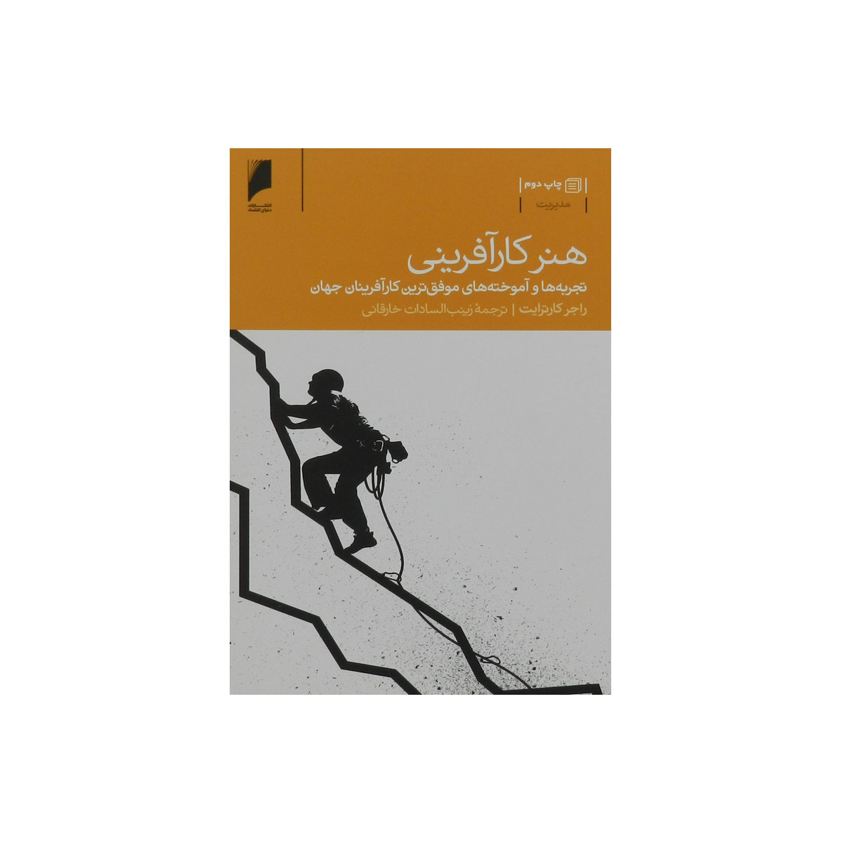 کتاب هنر کارآفرینی