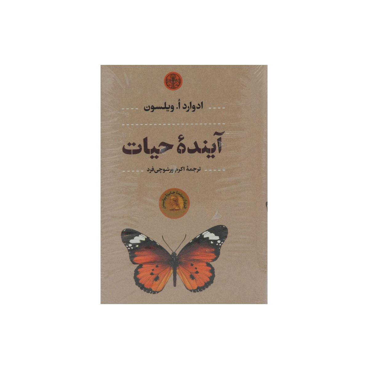 کتاب آینده حیات