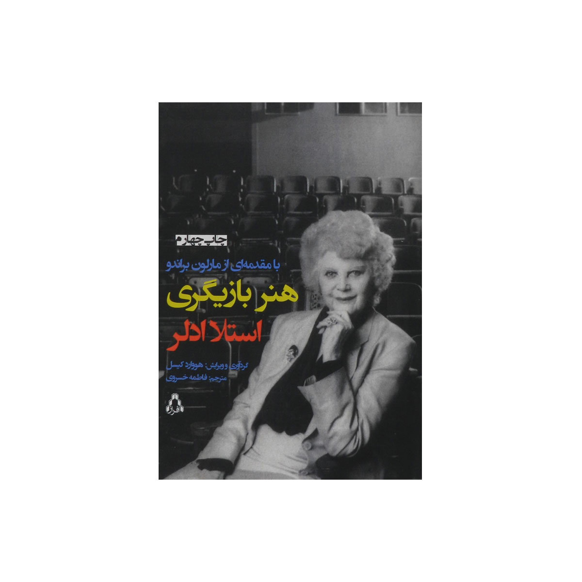 کتاب هنر بازیگری