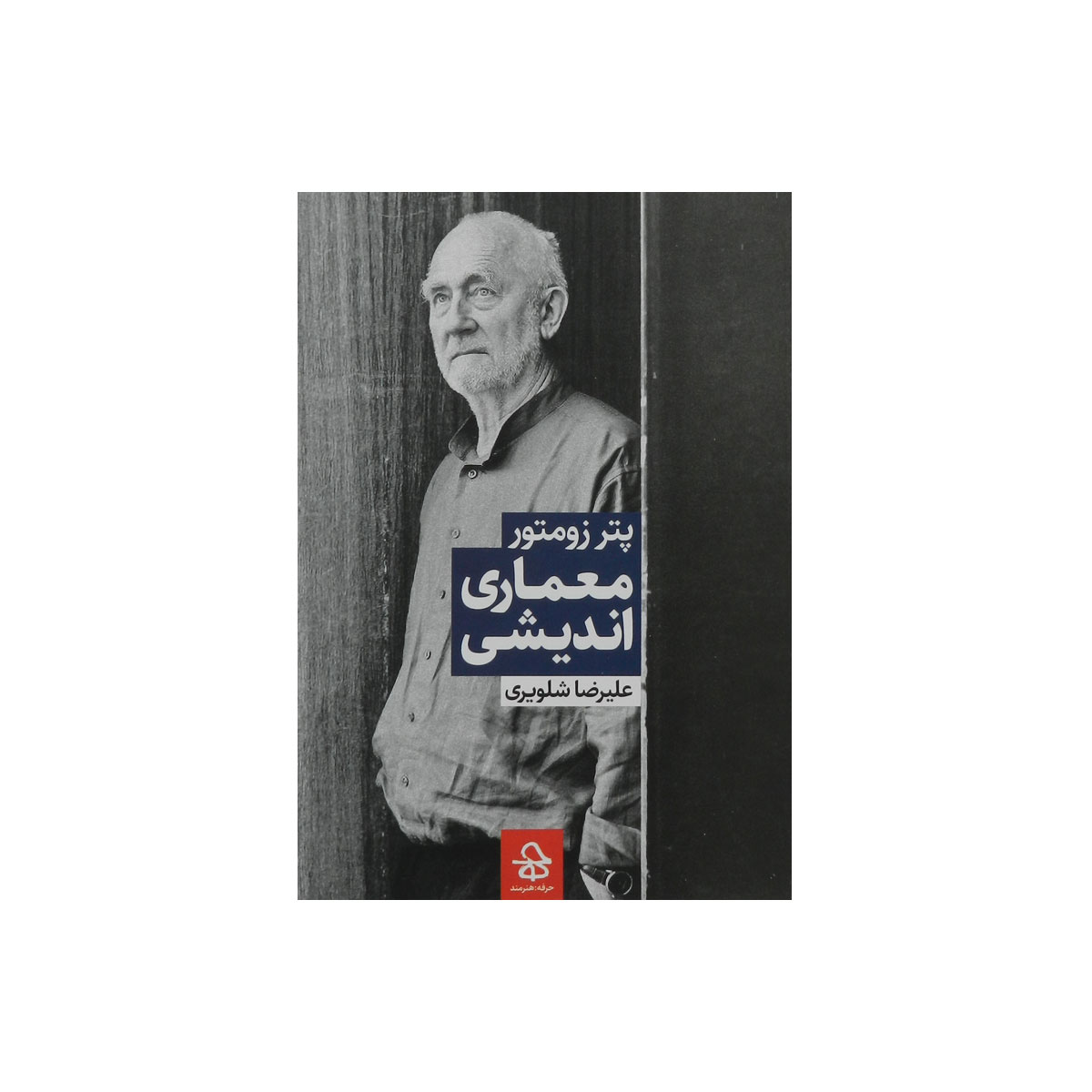 کتاب معماری اندیشی