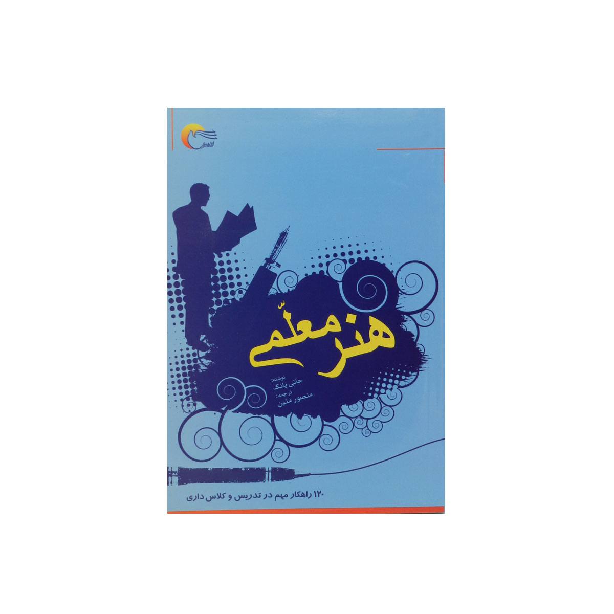 کتاب هنر معلمی