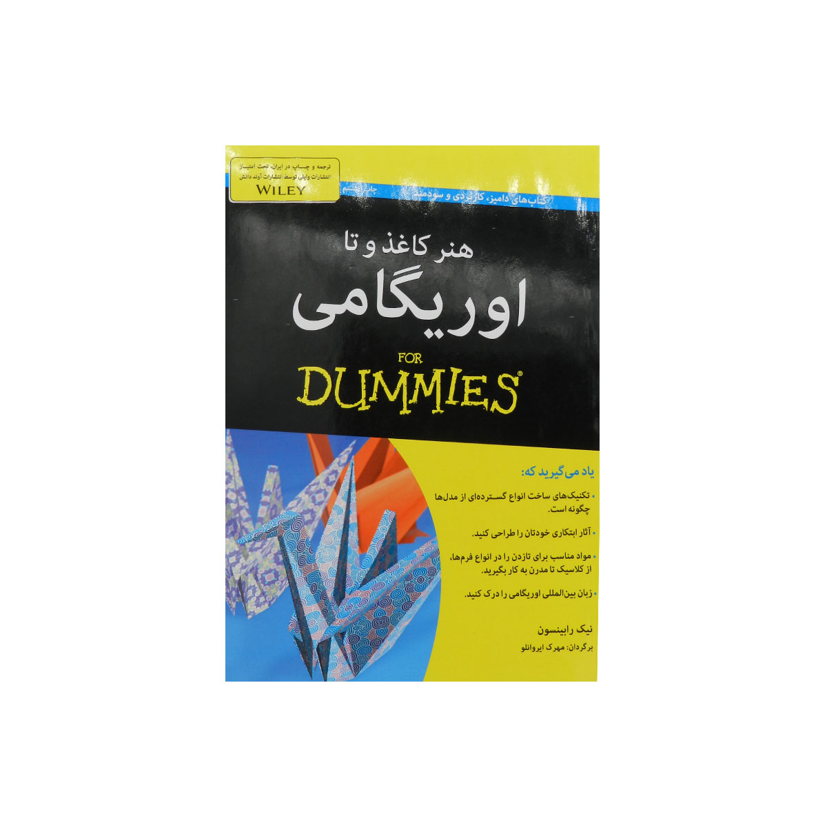کتاب هنر کاغذ و تا: اوریگامی