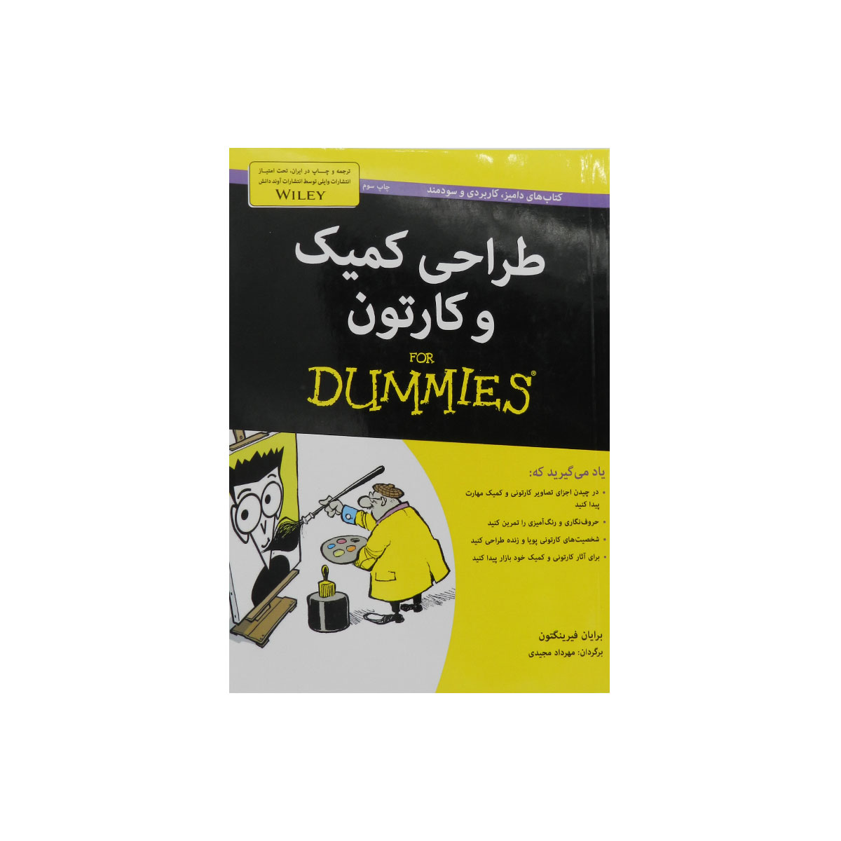 کتاب طراحی کمیک و کارتون