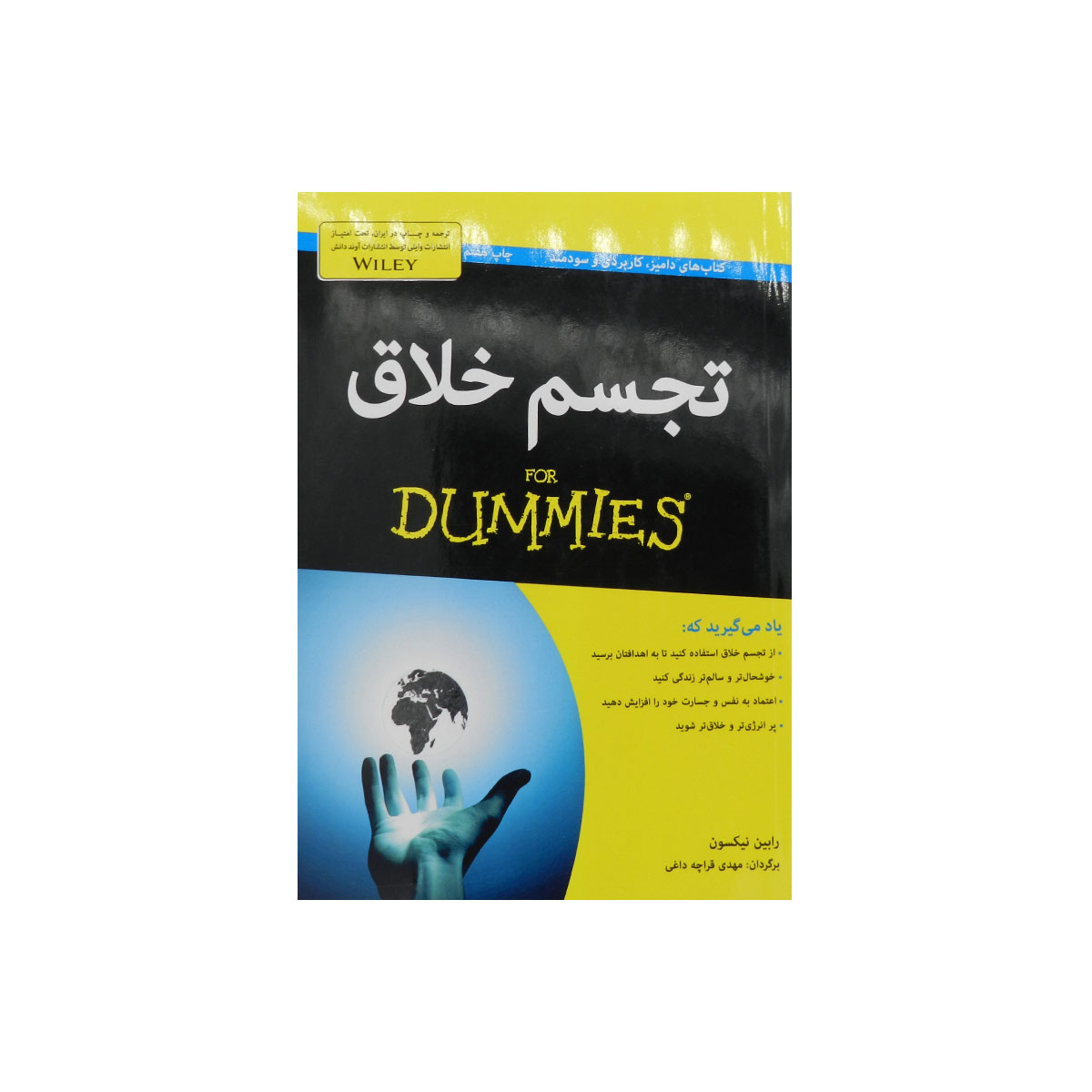 کتاب تجسم خلاق