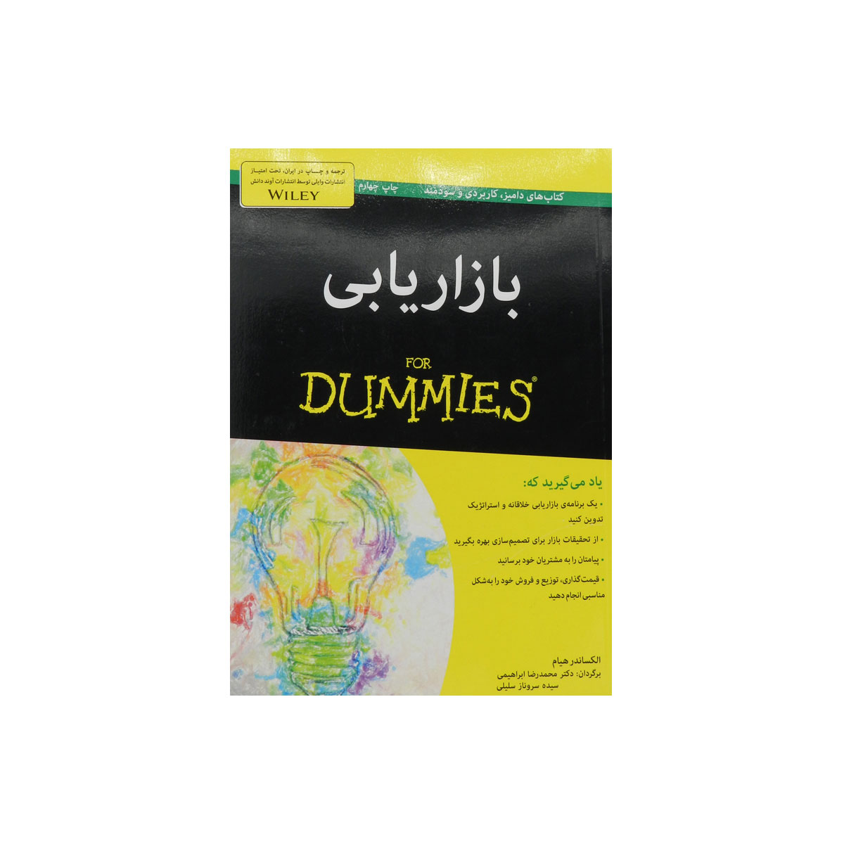 کتاب بازاریابی