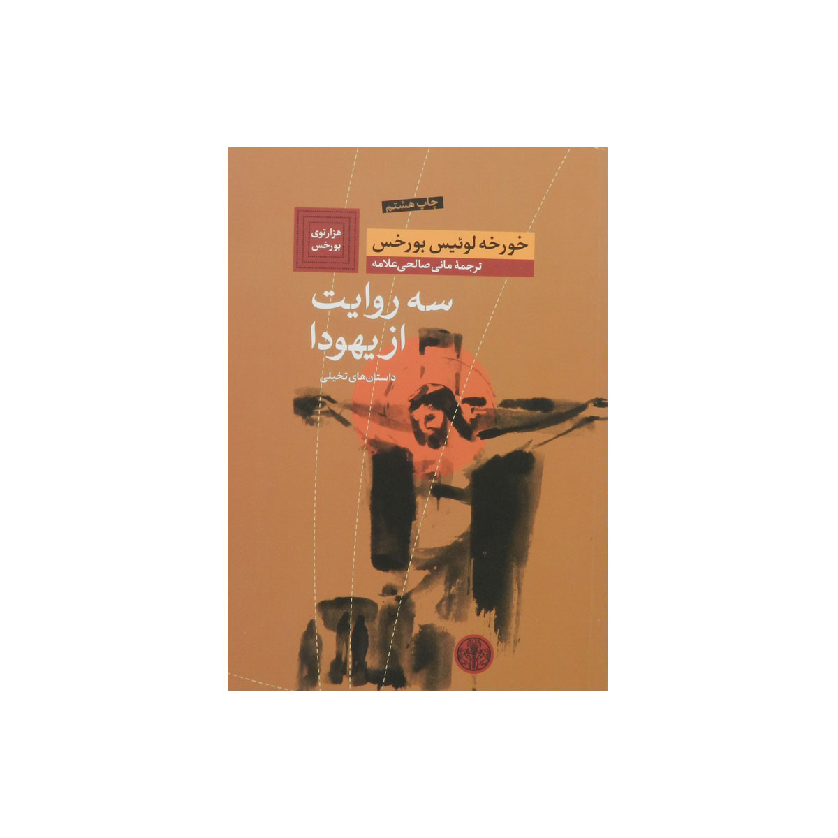 کتاب سه روایت از یهودا