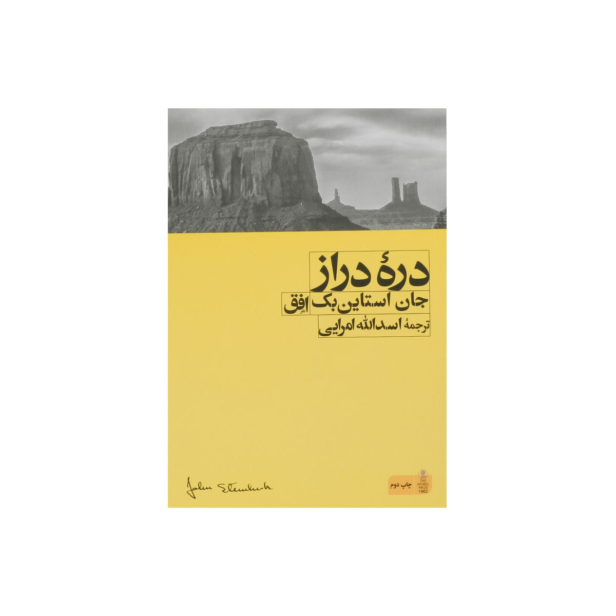 کتاب دره دراز