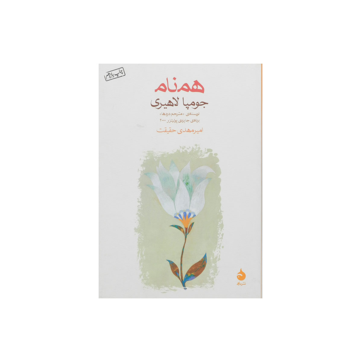 کتاب همنام