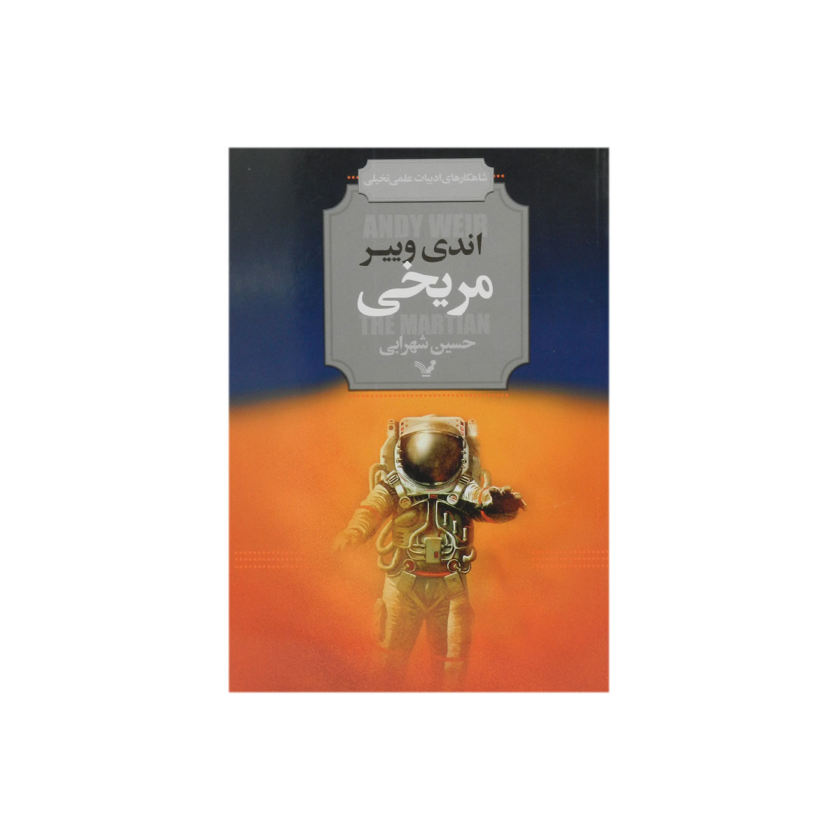 کتاب مریخی