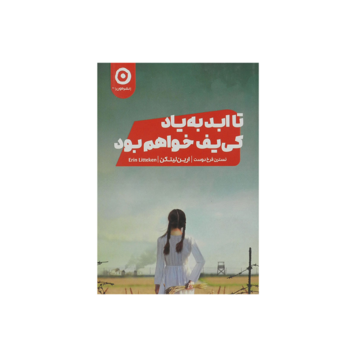 کتاب تا ابد به یاد کی یف خواهم بود