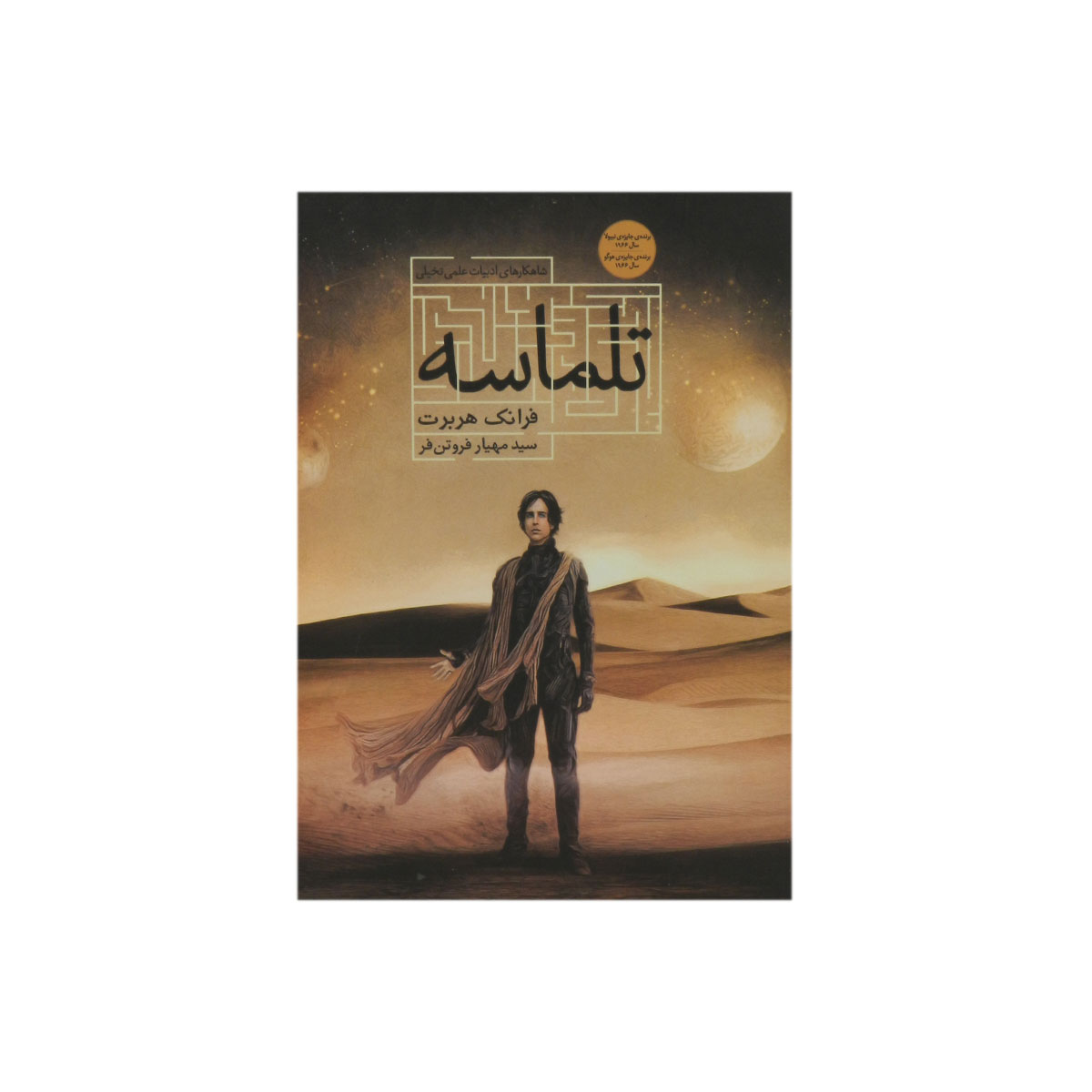 کتاب تلماسه