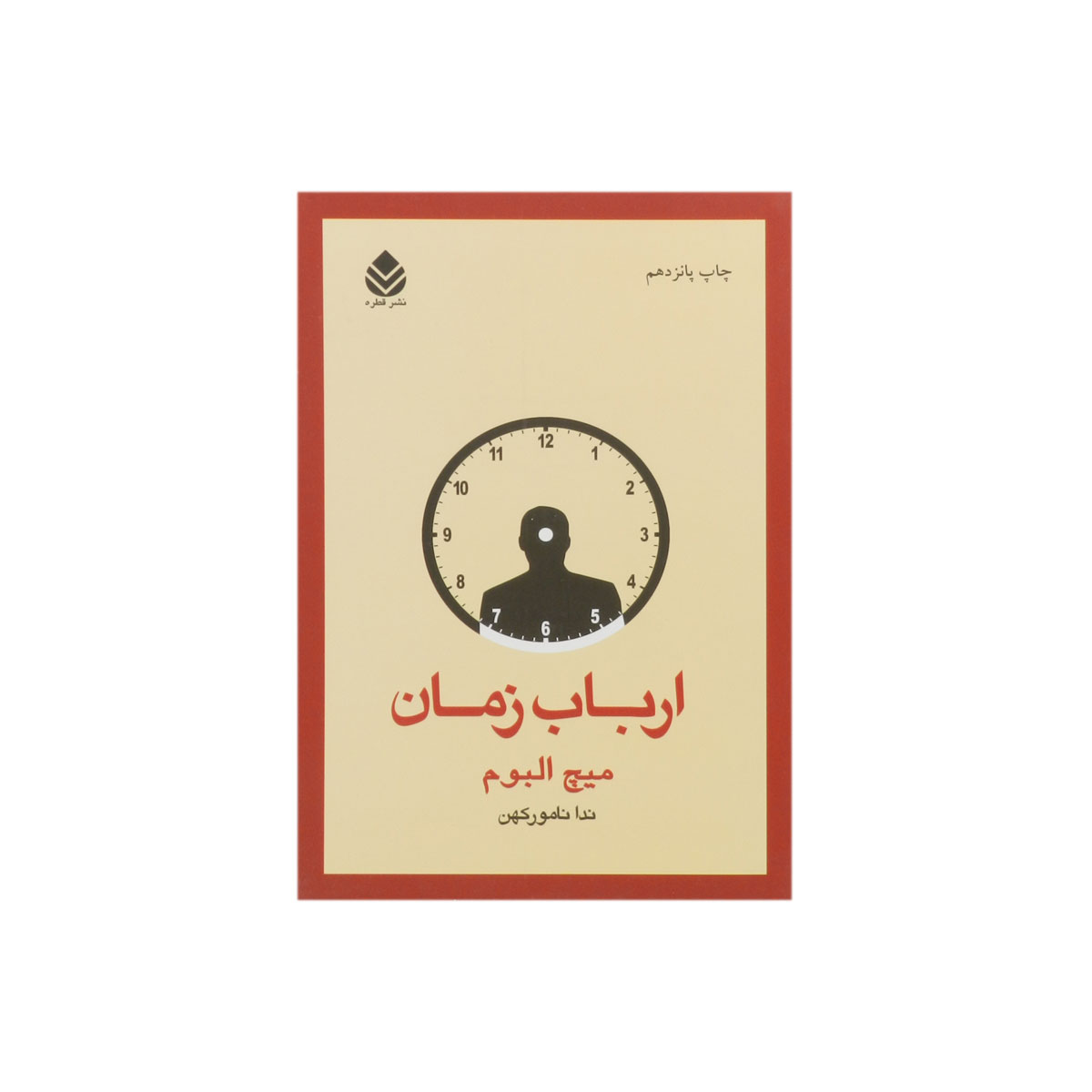 کتاب ارباب زمان
