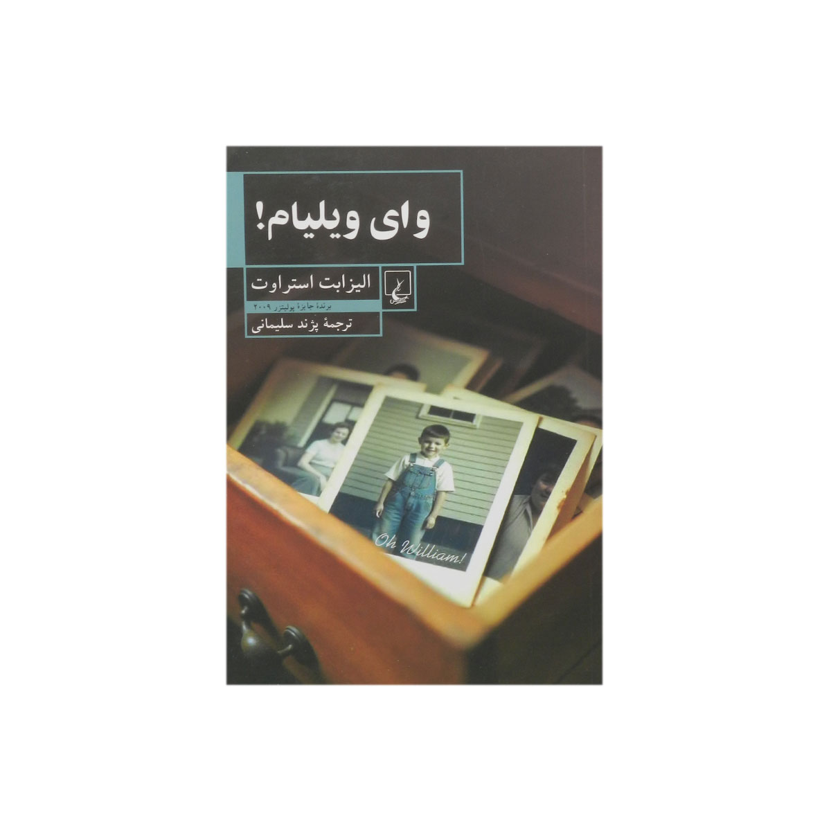 کتاب وای ویلیام