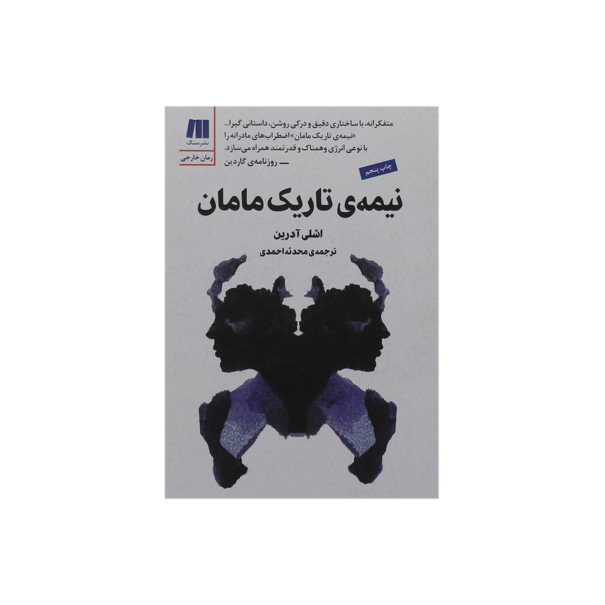 کتاب نیمه ی تاریک مامان