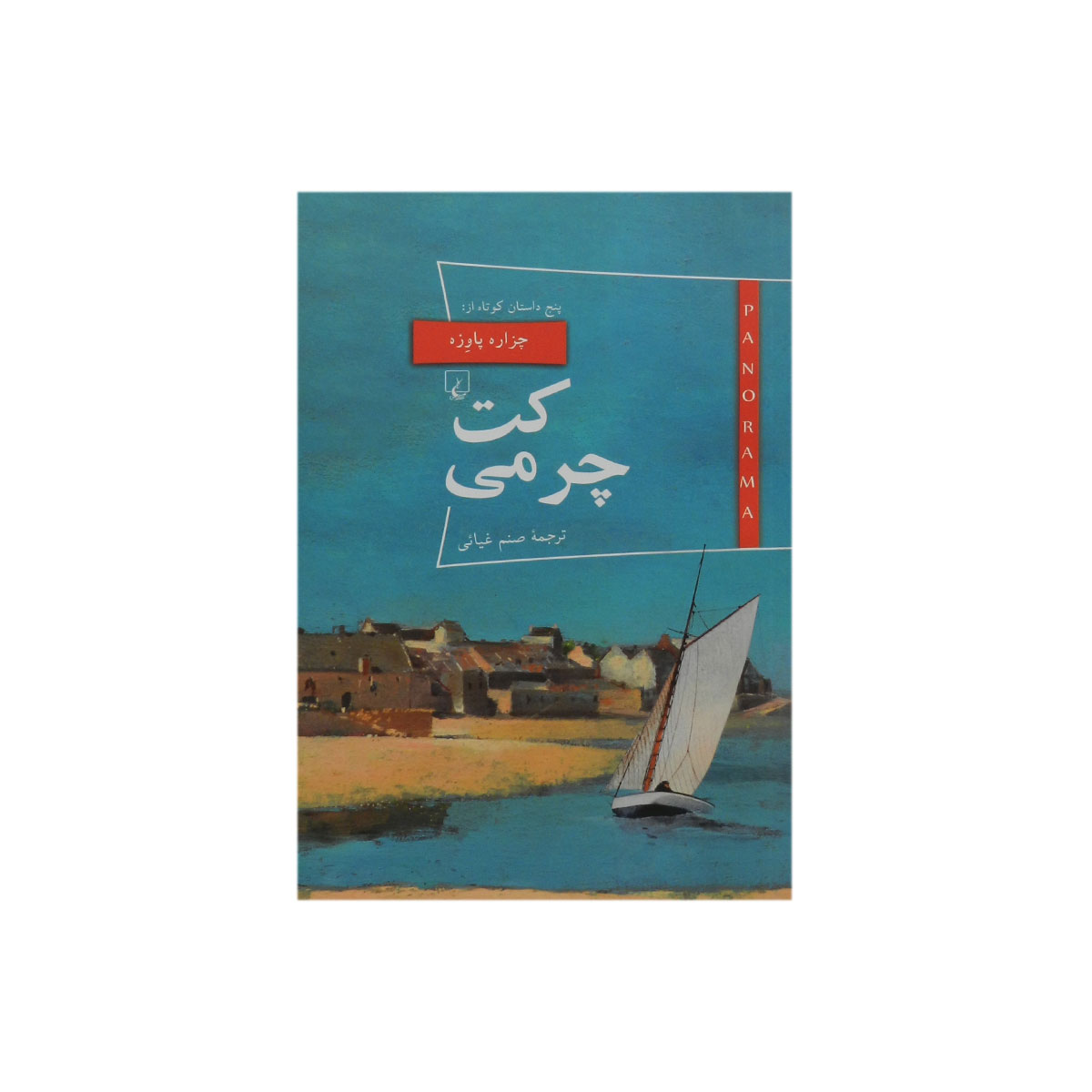 کتاب کت چرمی
