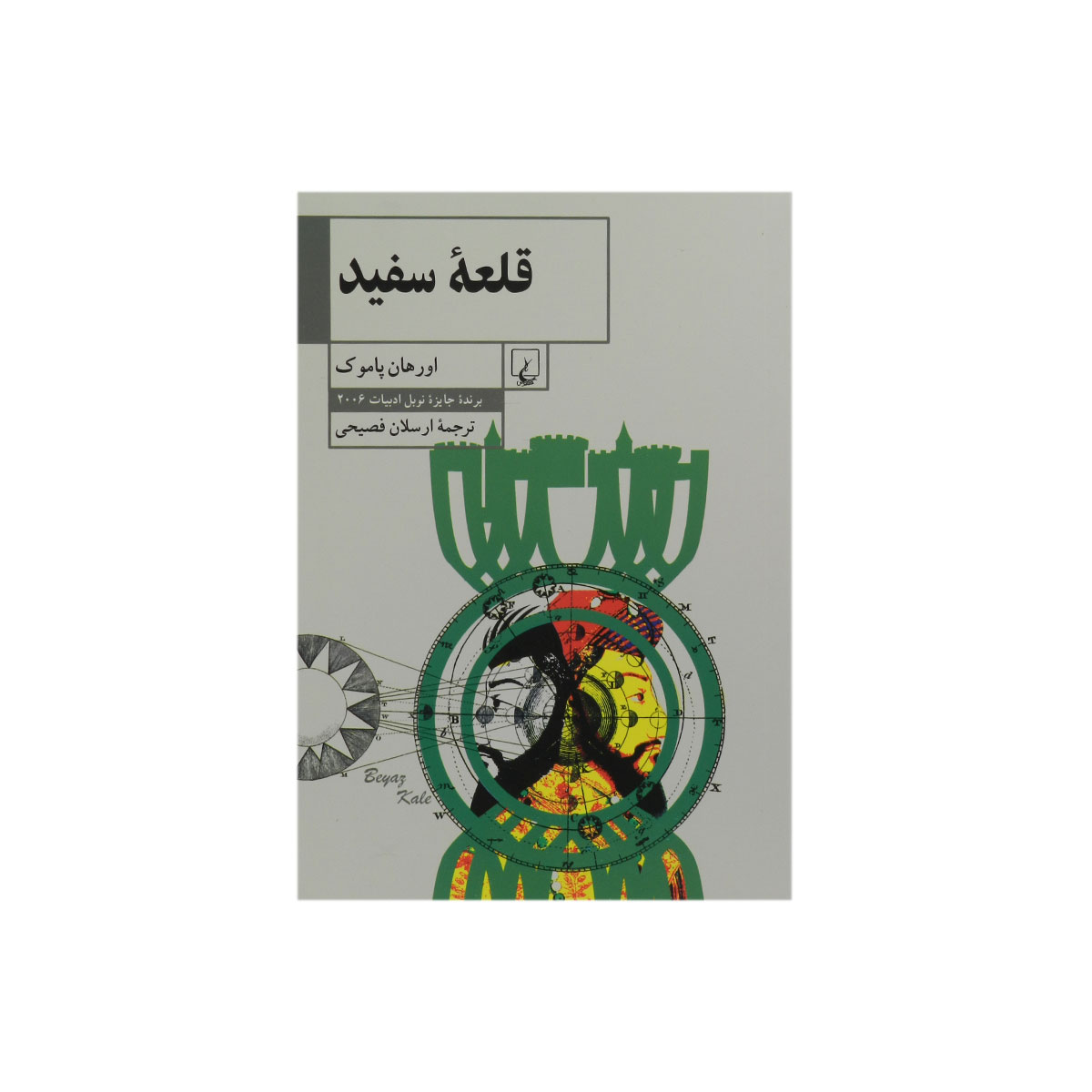 کتاب قلعه سفید