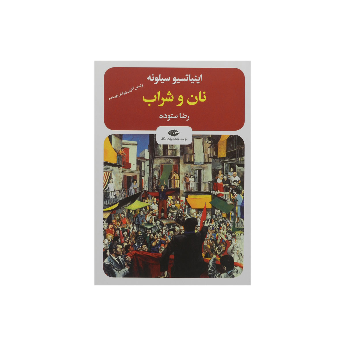 کتاب نان و شراب