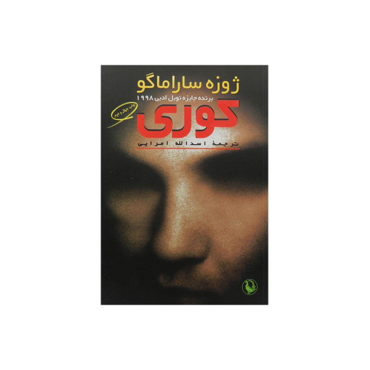 کتاب کوری