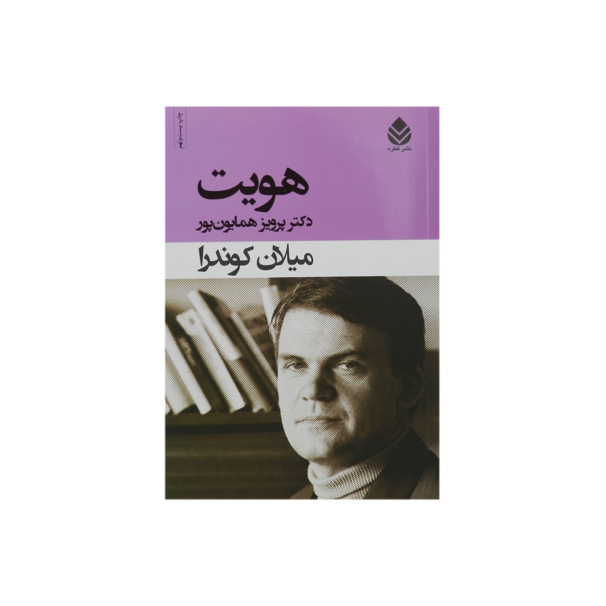 کتاب هویت