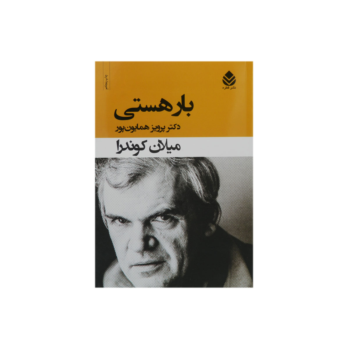 کتاب بار هستی