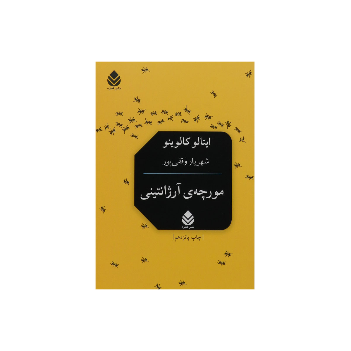 کتاب مورچه آرژانتینی