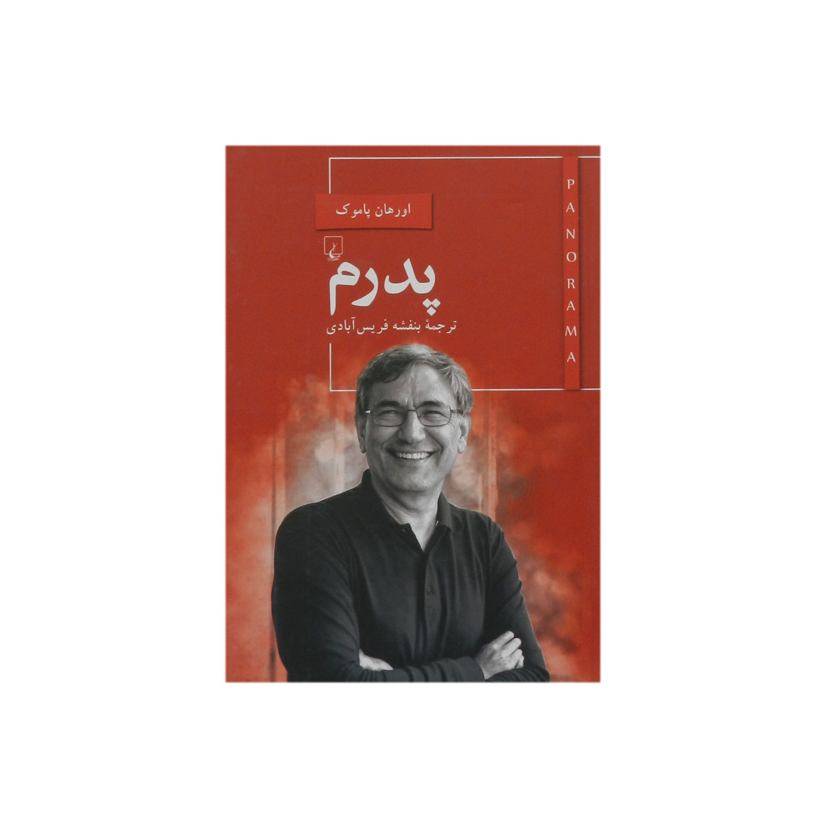 کتاب پدرم