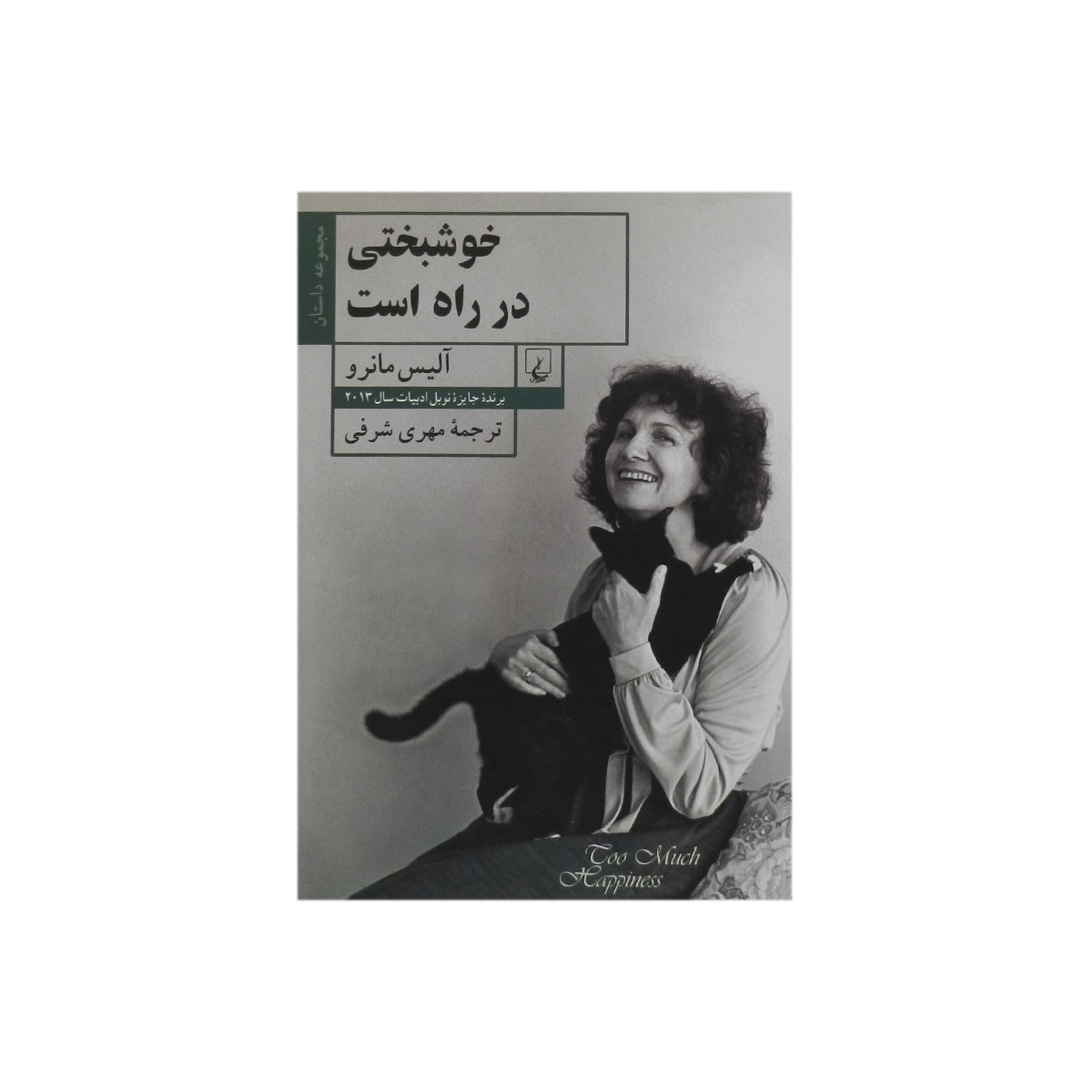 کتاب خوشبختی در راه است