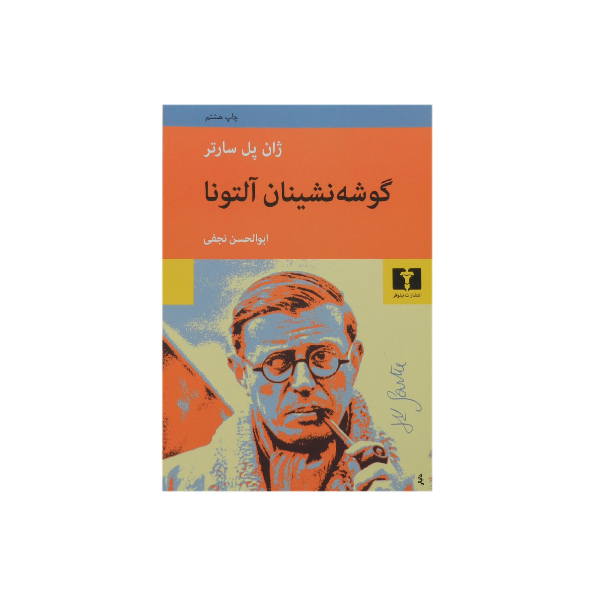 کتاب گوشه نشینان آلتونا