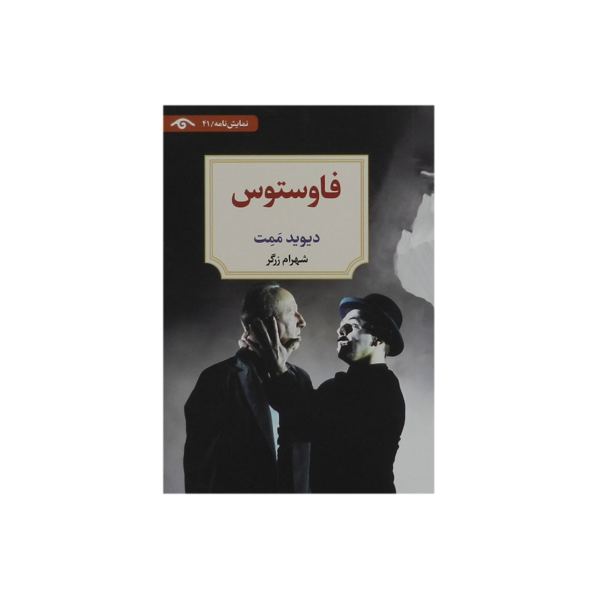 کتاب فاوستوس
