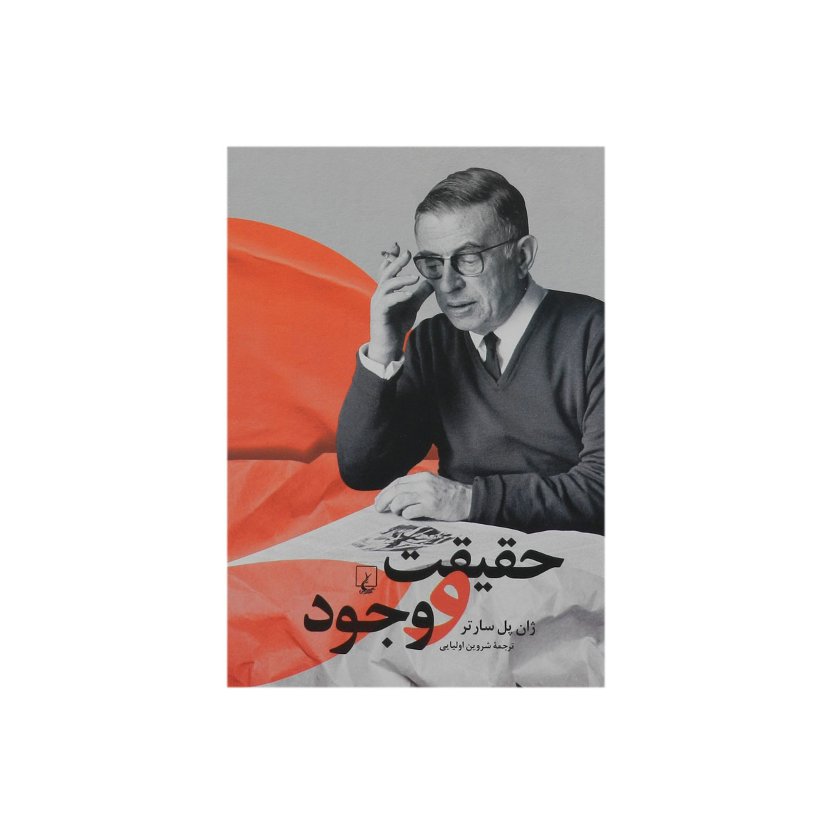 کتاب حقیقت و وجود
