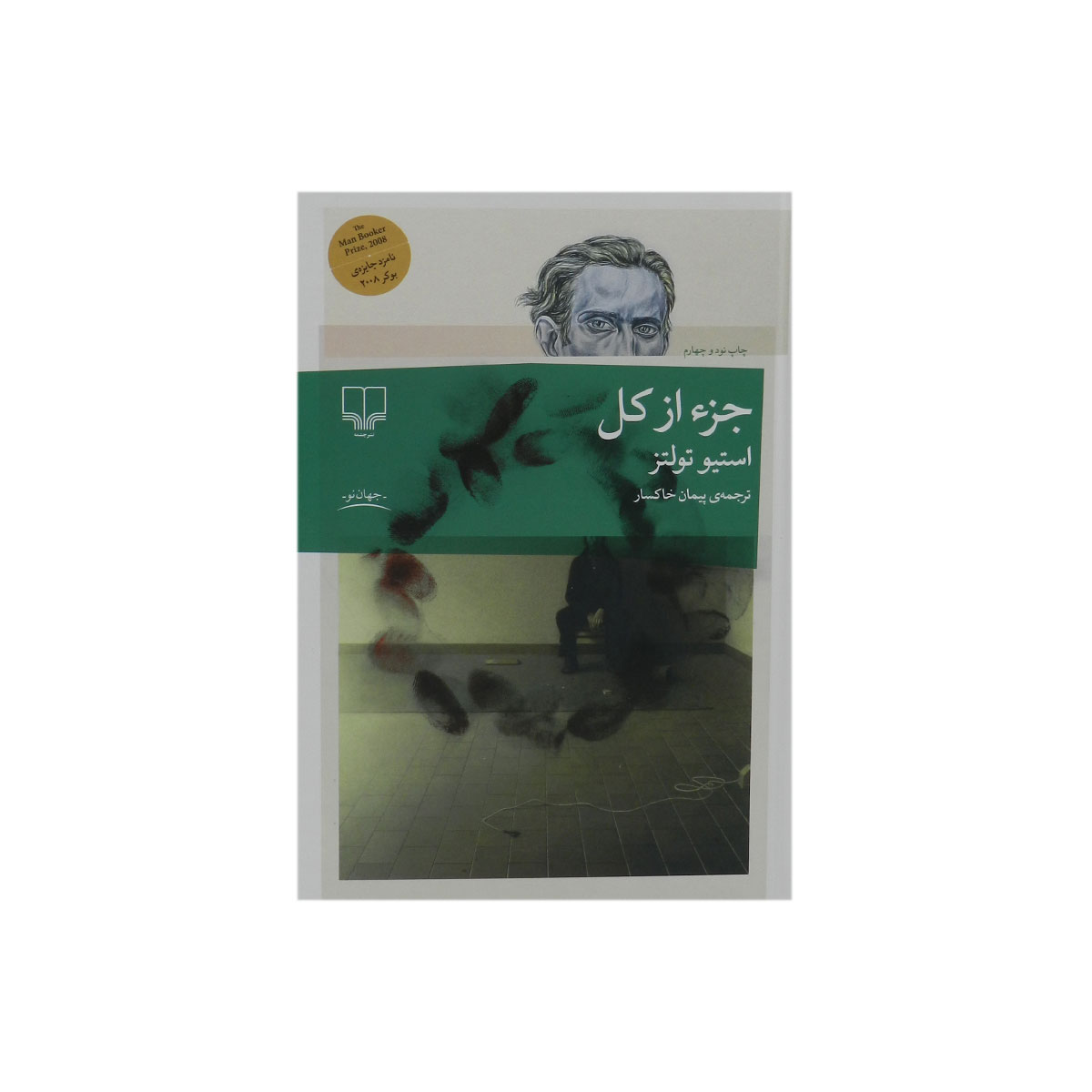 کتاب جزء از کل