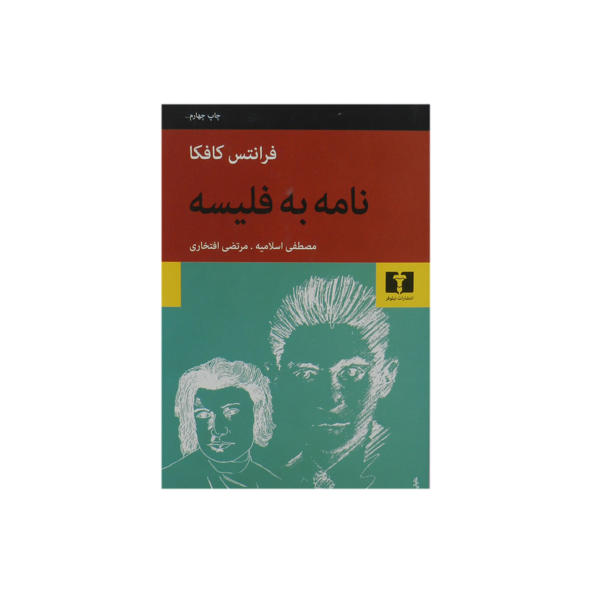 کتاب نامه به فلیسه