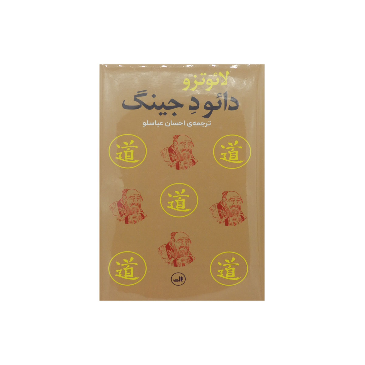کتاب دائو د جینگ