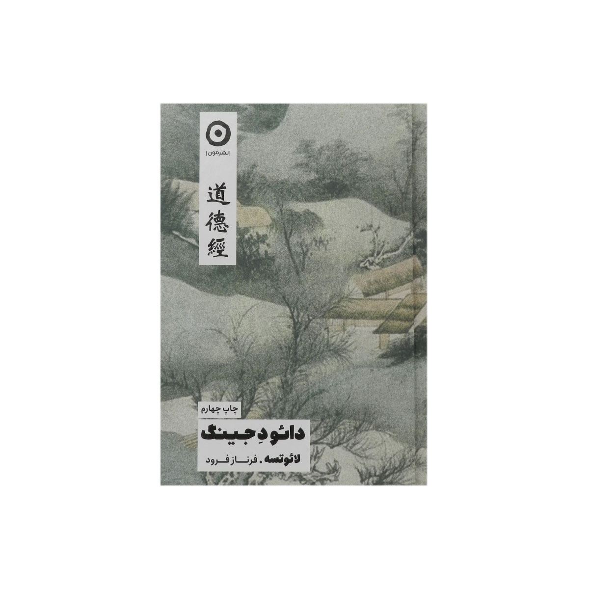 کتاب دائود جینگ