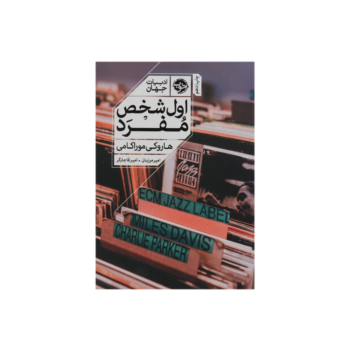 کتاب اول شخص مفرد